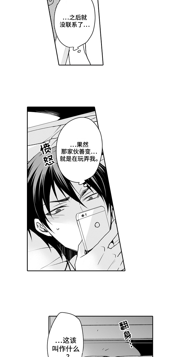 第5章：思绪万千13