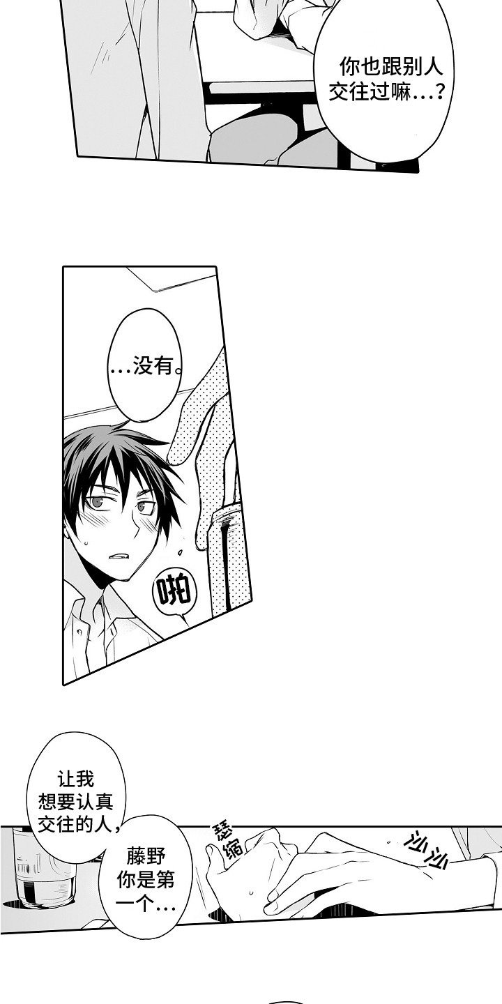 第11章：害羞2