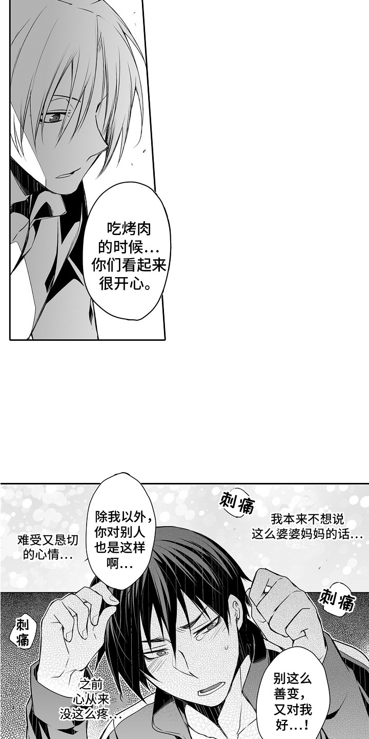 第7章：吃醋8