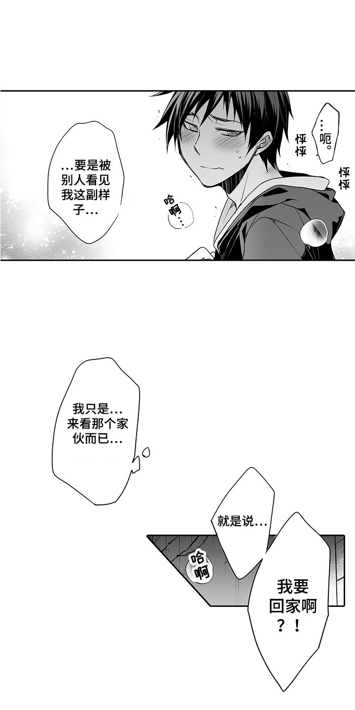 第21章：很别扭5