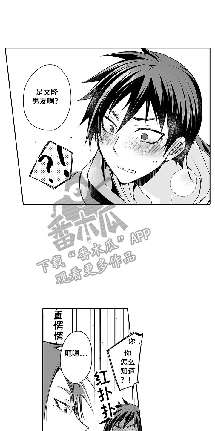 第22章：猜中了14
