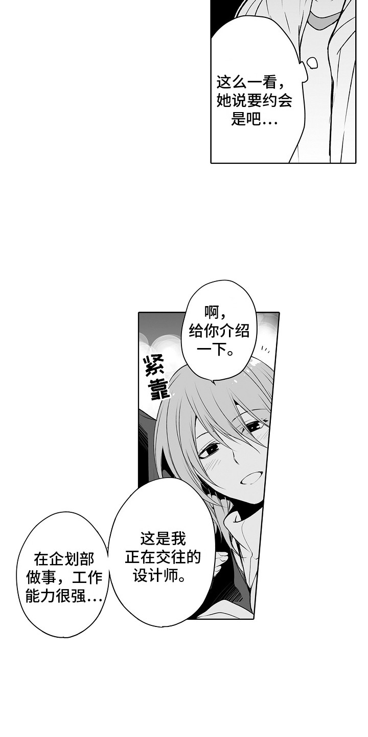 第15章：前女友12