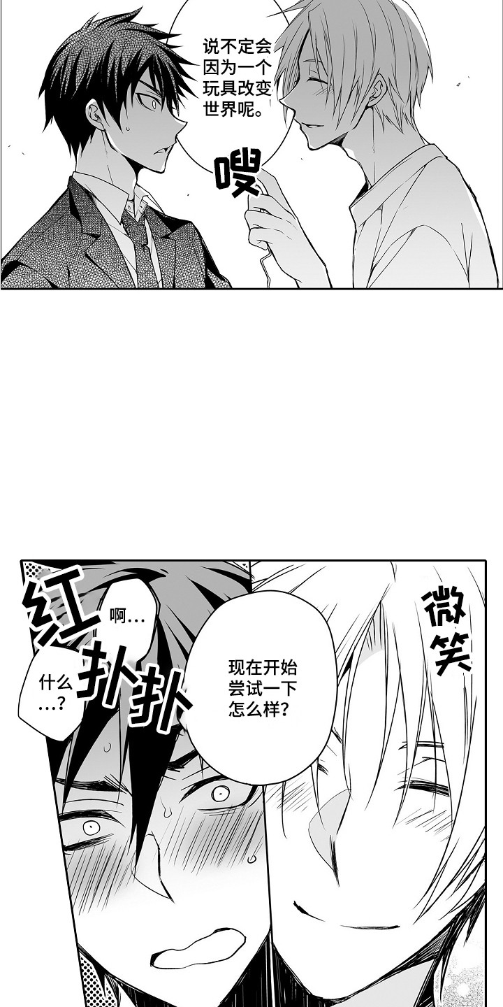 第1章：玩具商店13