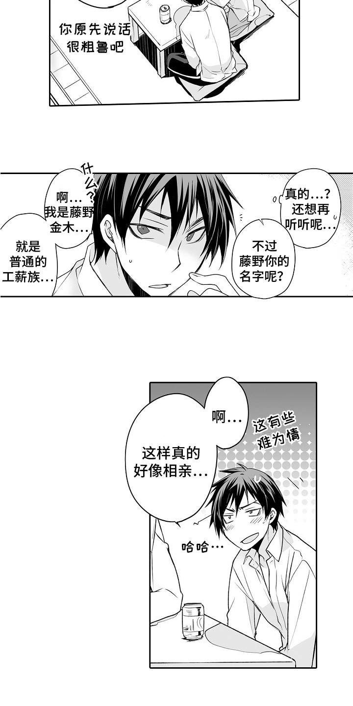第11章：害羞5