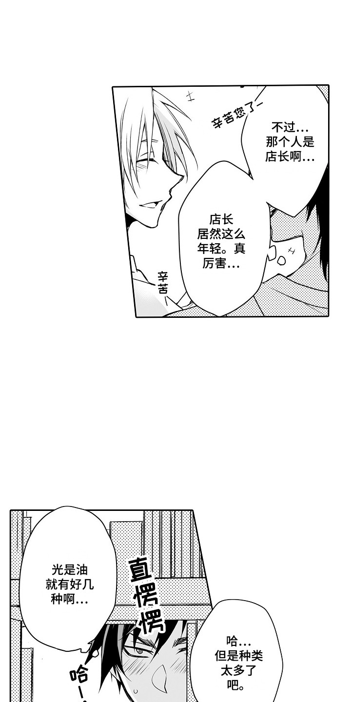 第1章：玩具商店8