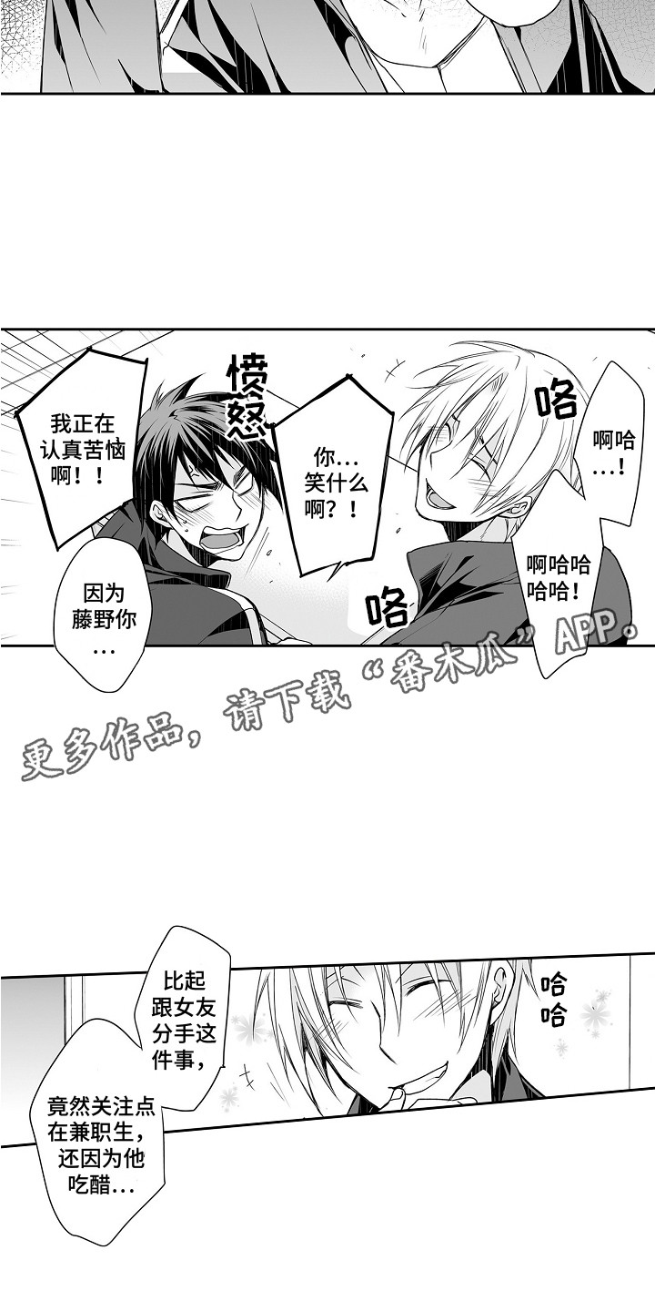 第7章：吃醋9