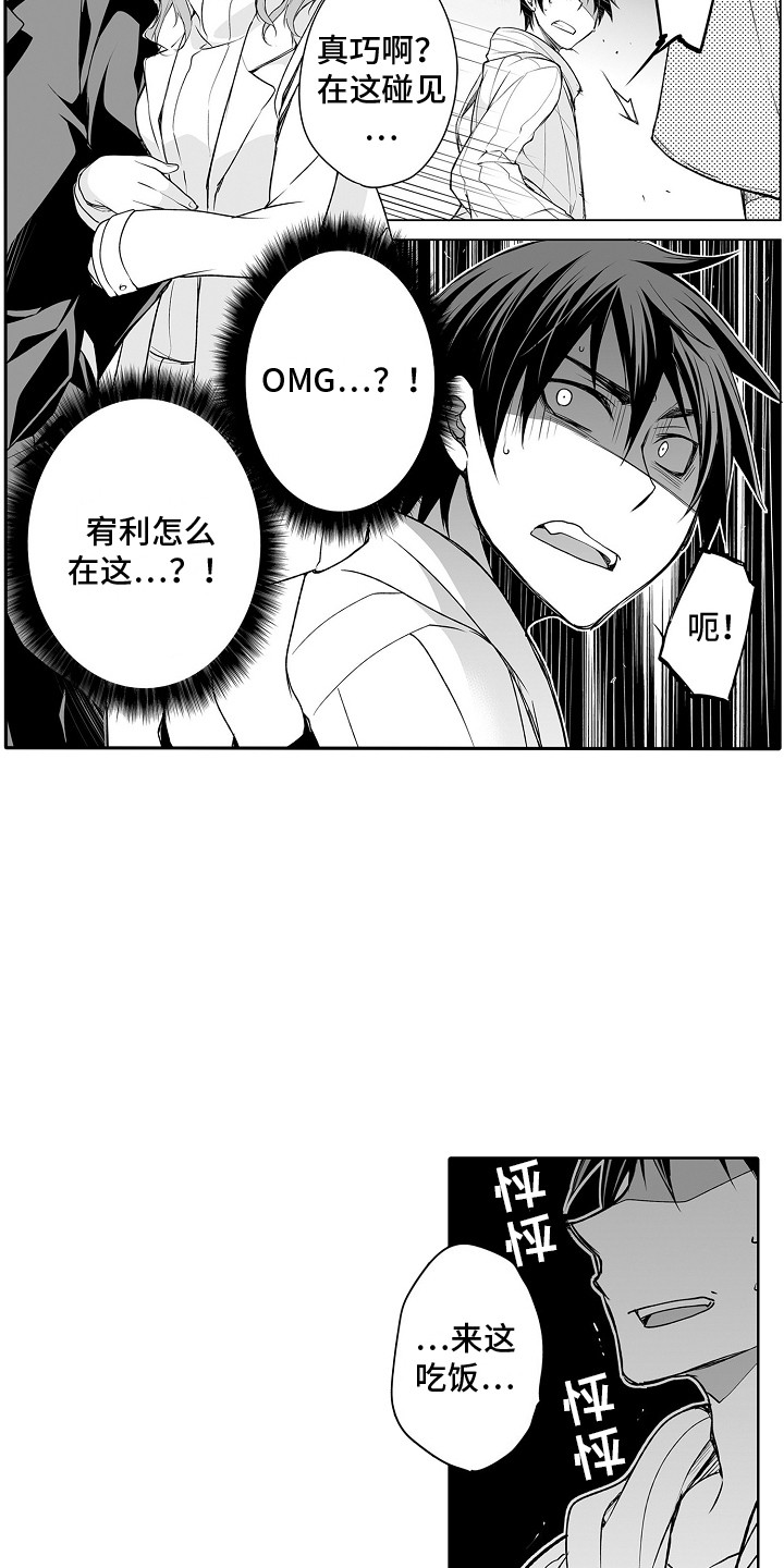 第15章：前女友11