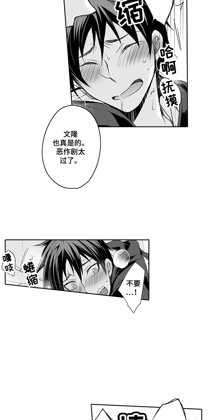 第23章：恶作剧5