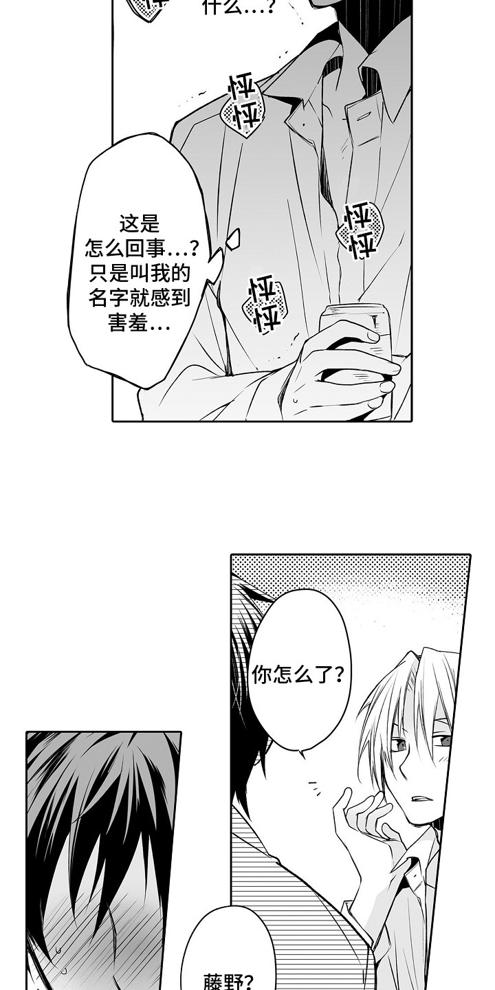 第11章：害羞7