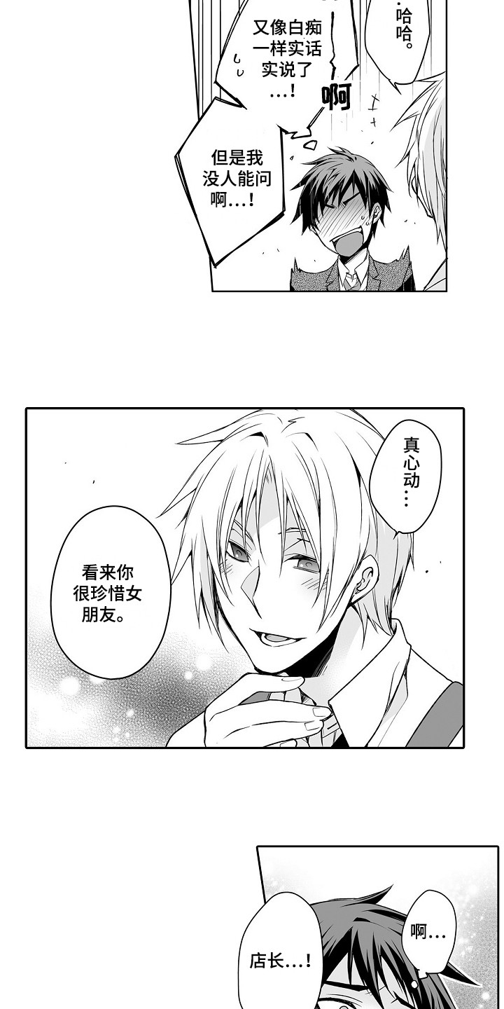 第2章：烦恼12