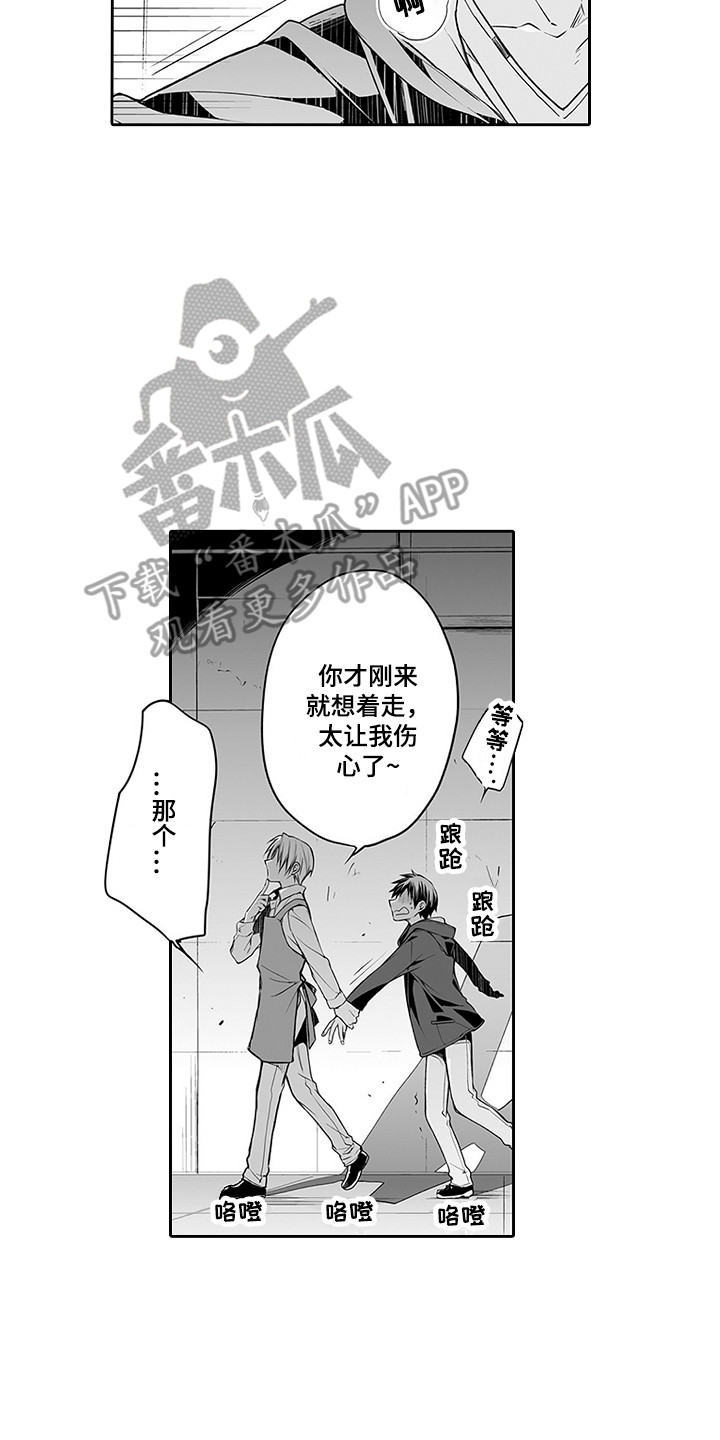第21章：很别扭7