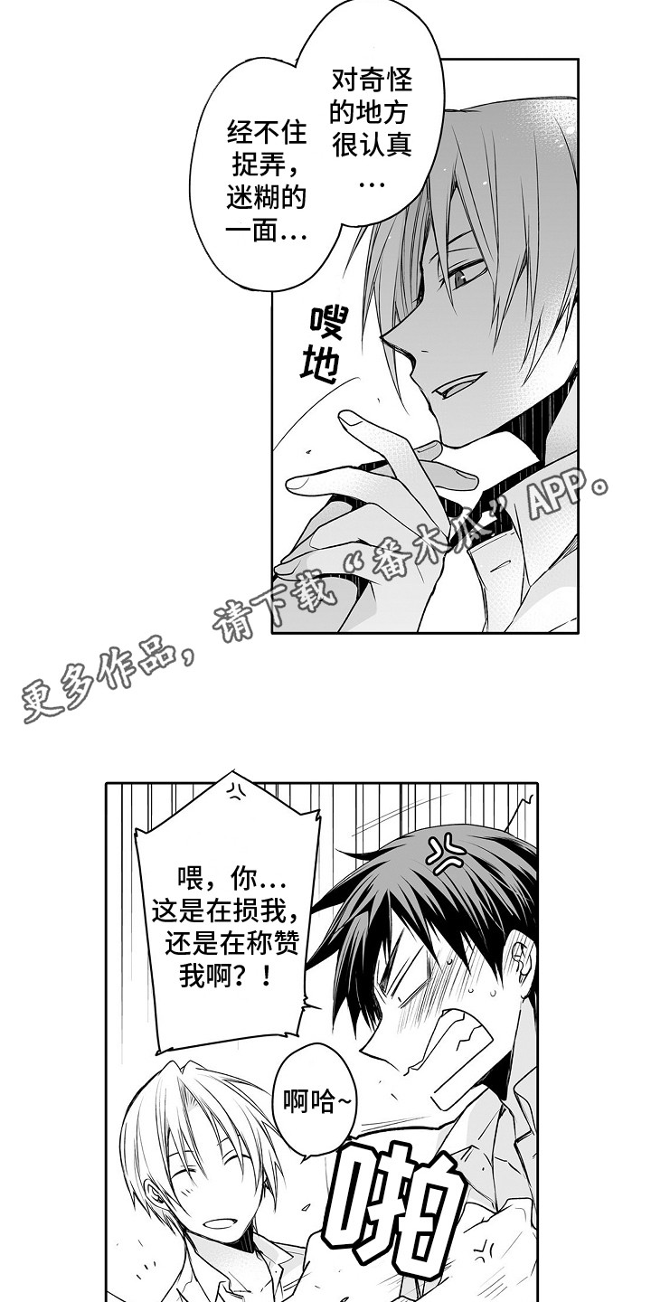 第11章：害羞3