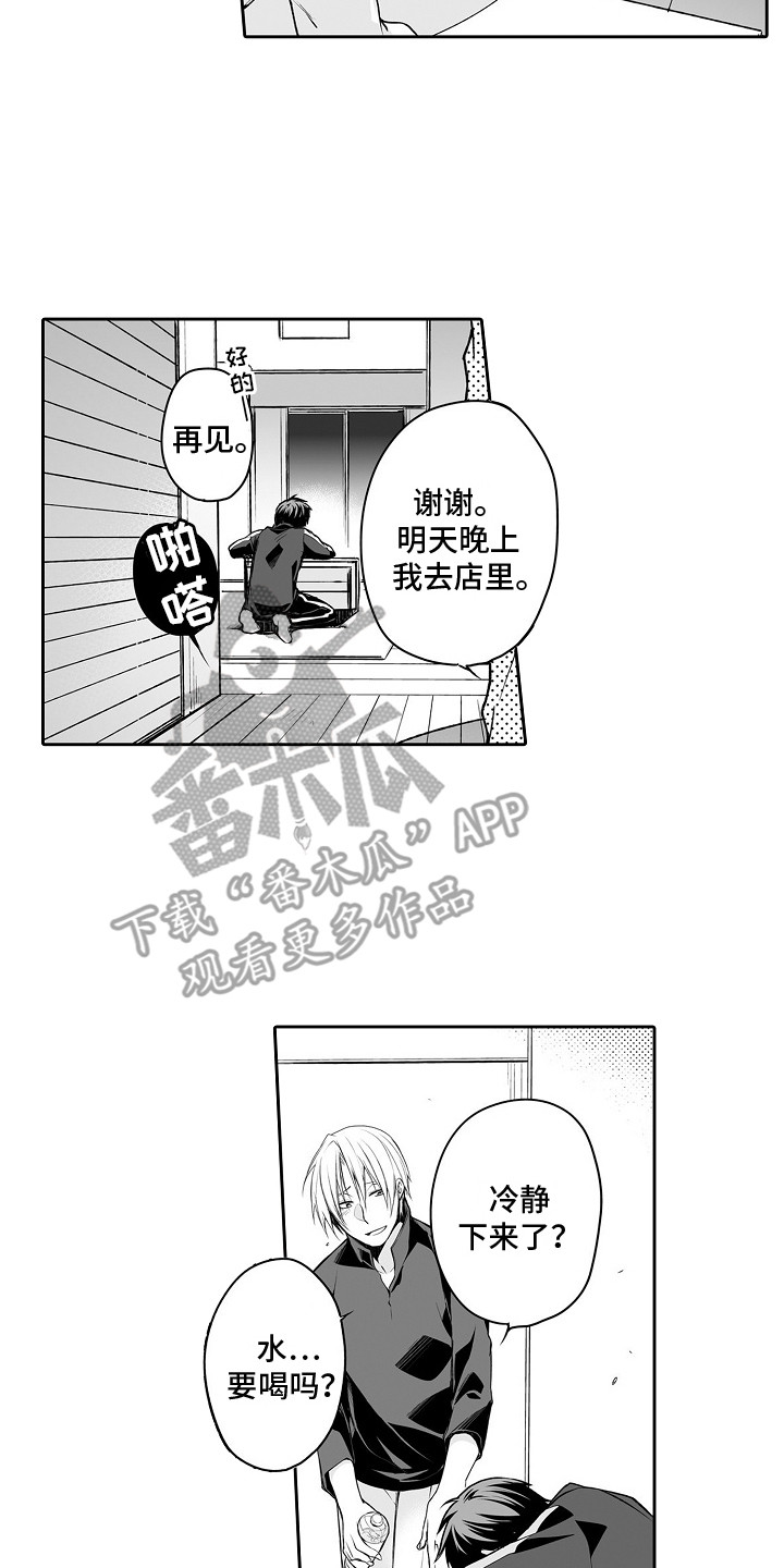 第7章：吃醋6