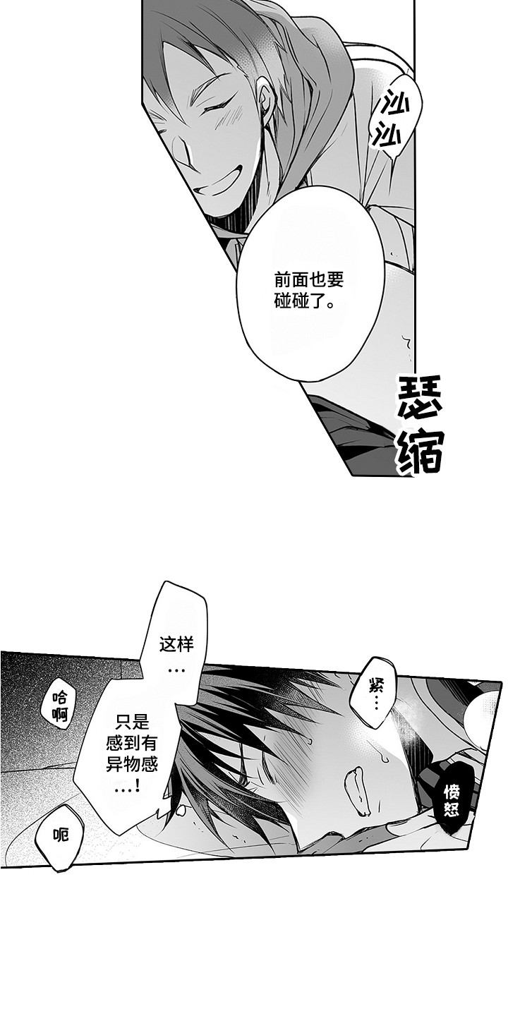 第23章：恶作剧8