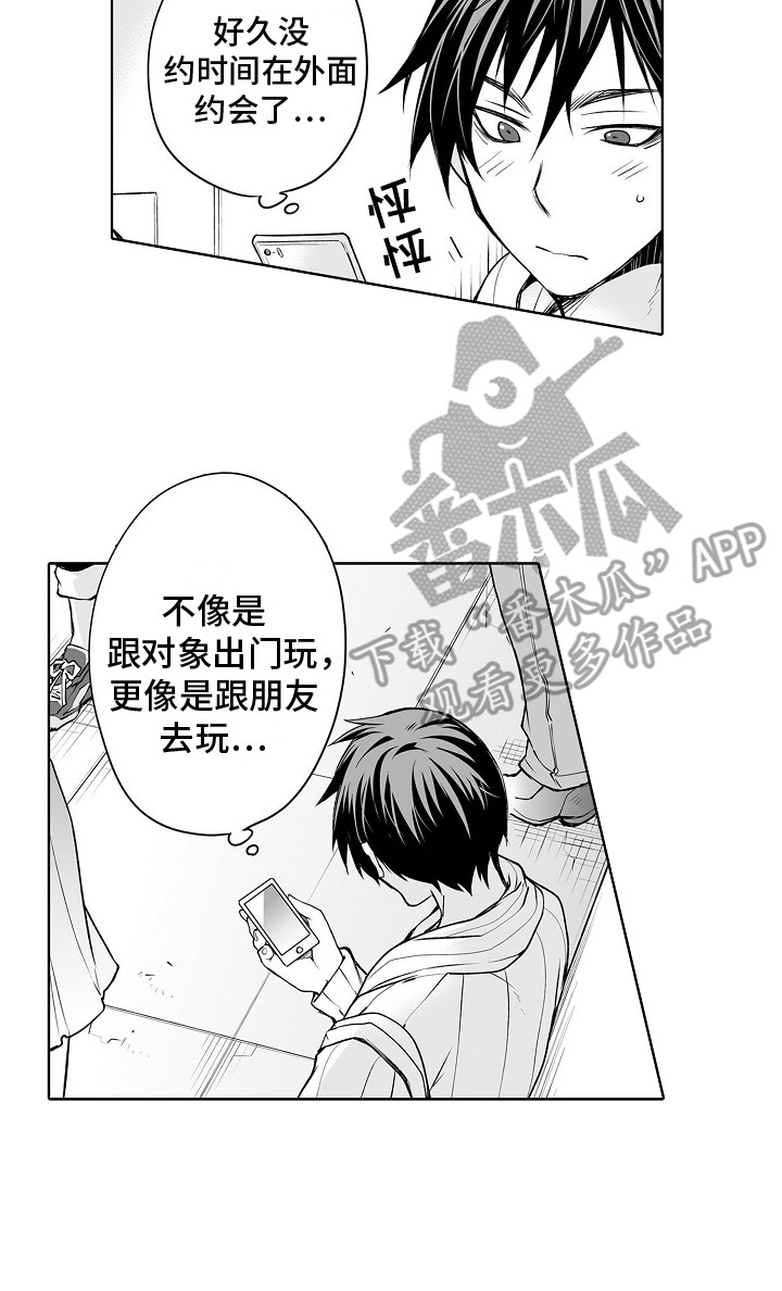 第13章：约会12