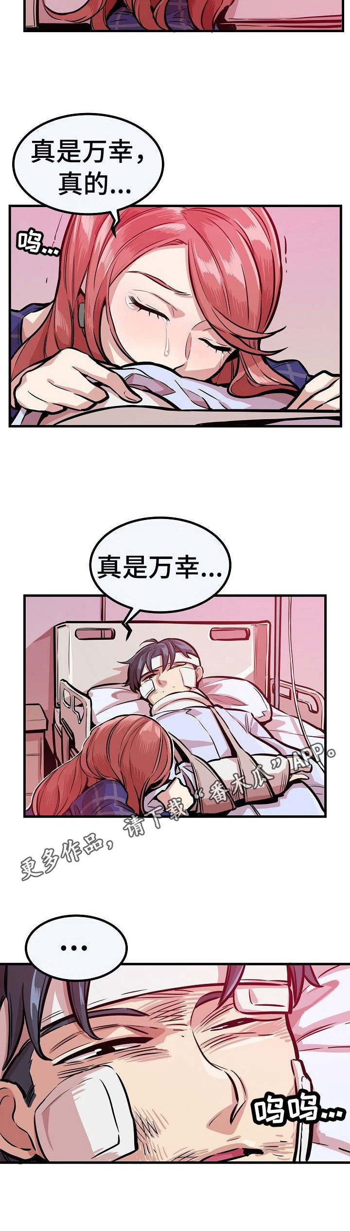 第28章：万幸7