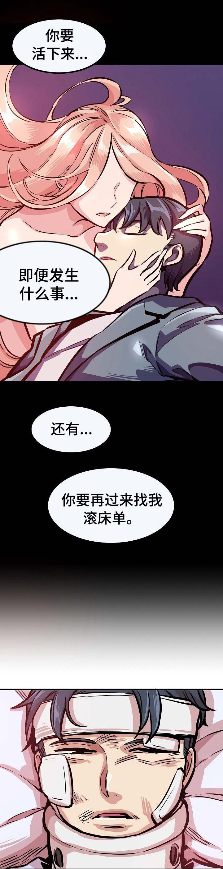 第28章：万幸4