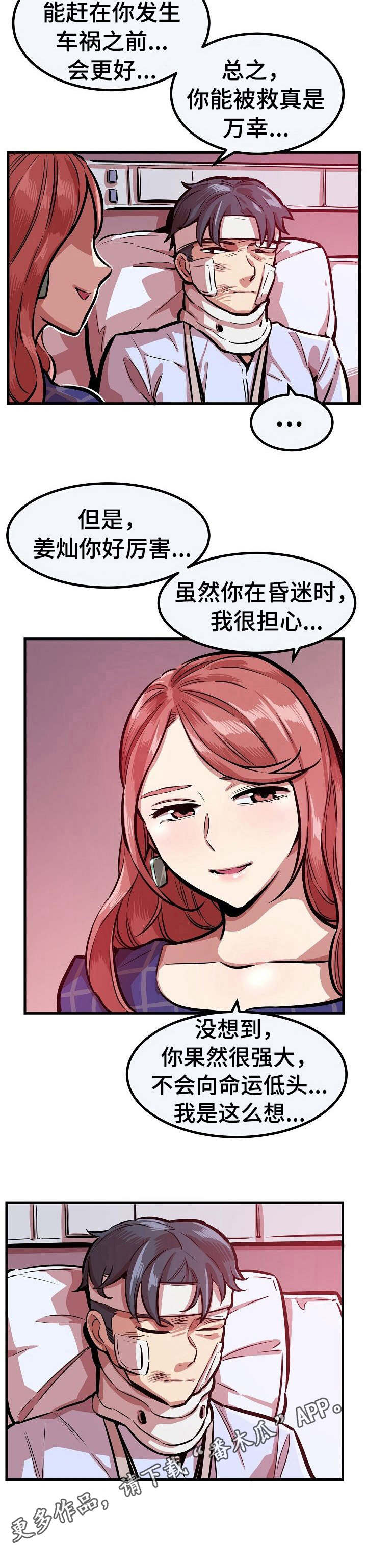 第28章：万幸9