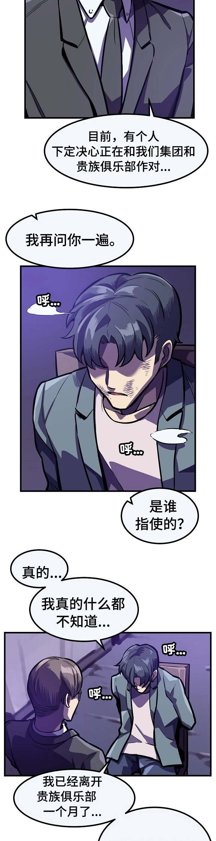 第26章：暴打一顿1