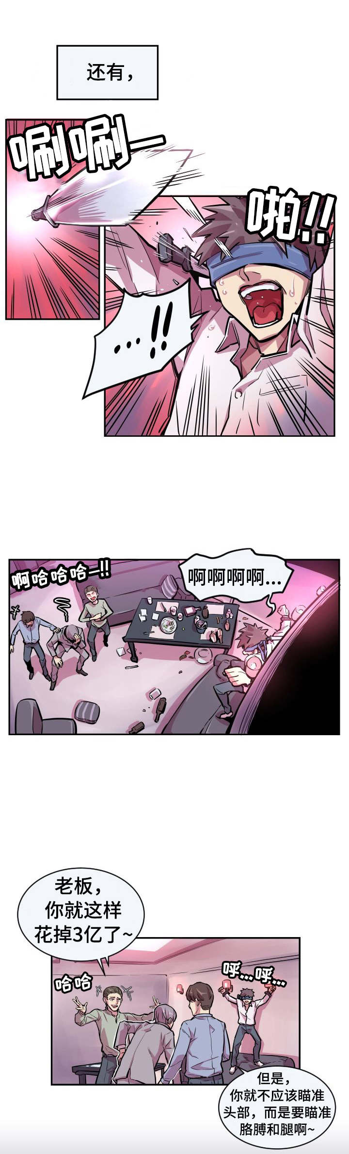 第1章：贵族俱乐部5