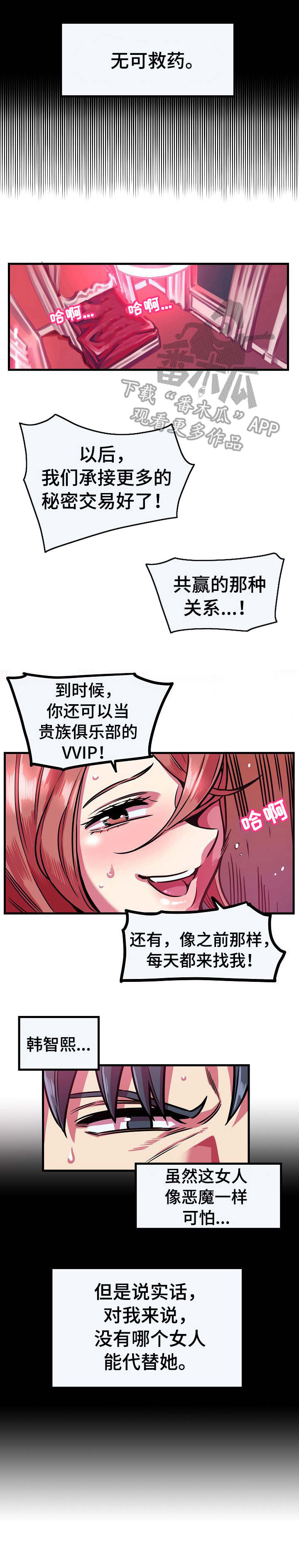 第12章：无药可救2