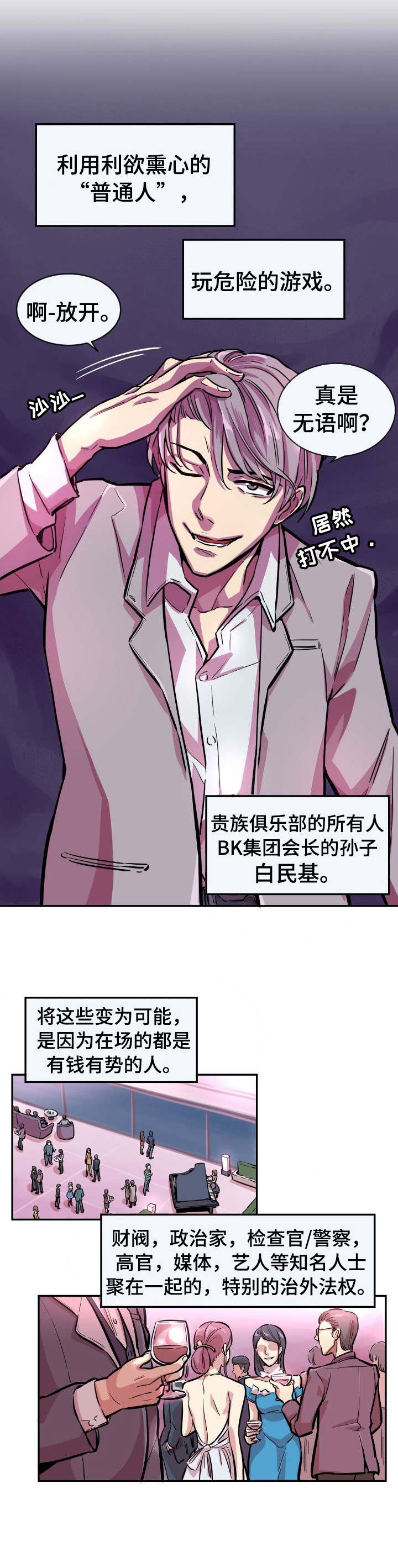 第1章：贵族俱乐部6