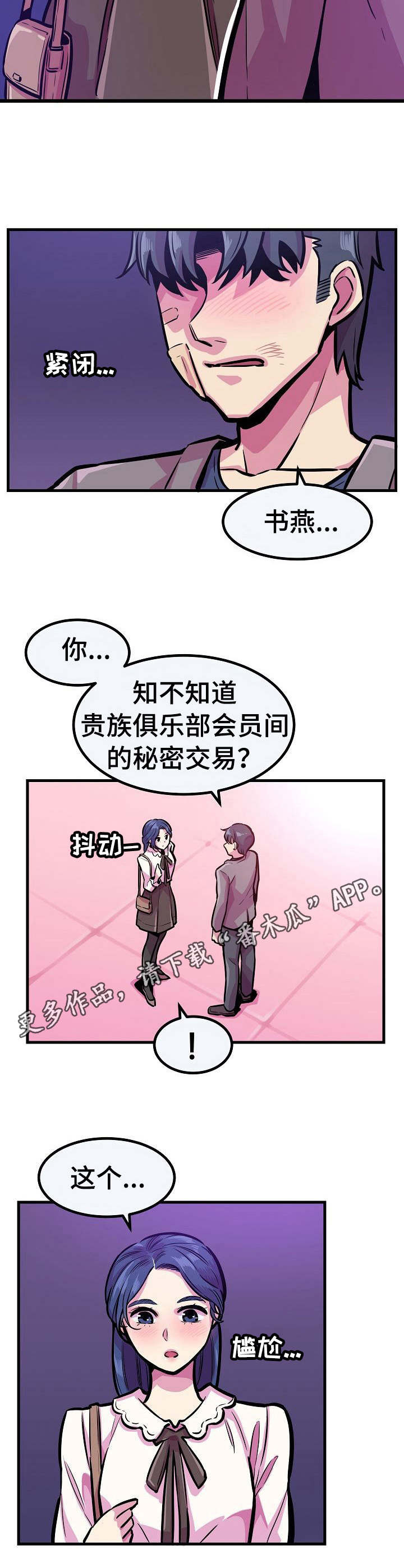 第21章：亲自确认8