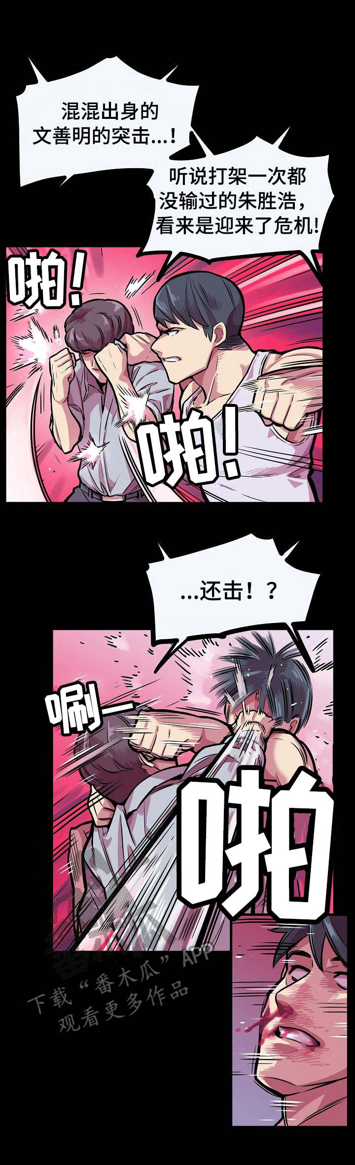 第6章：拳赛8