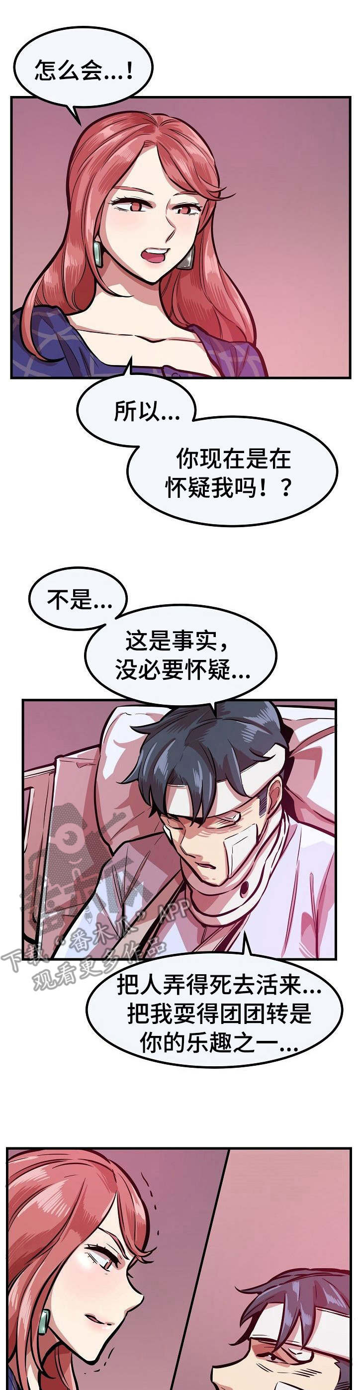 第29章：不领情2