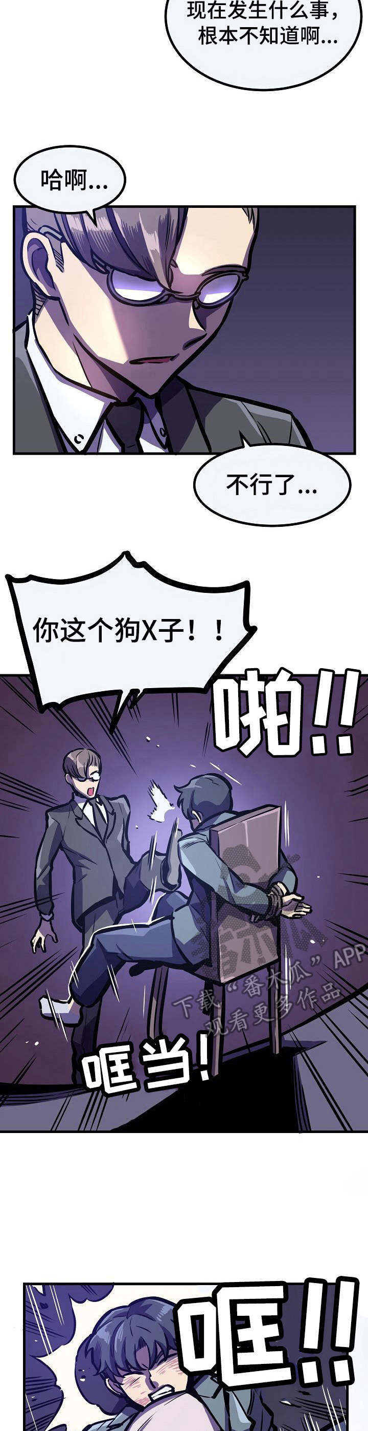 第26章：暴打一顿2