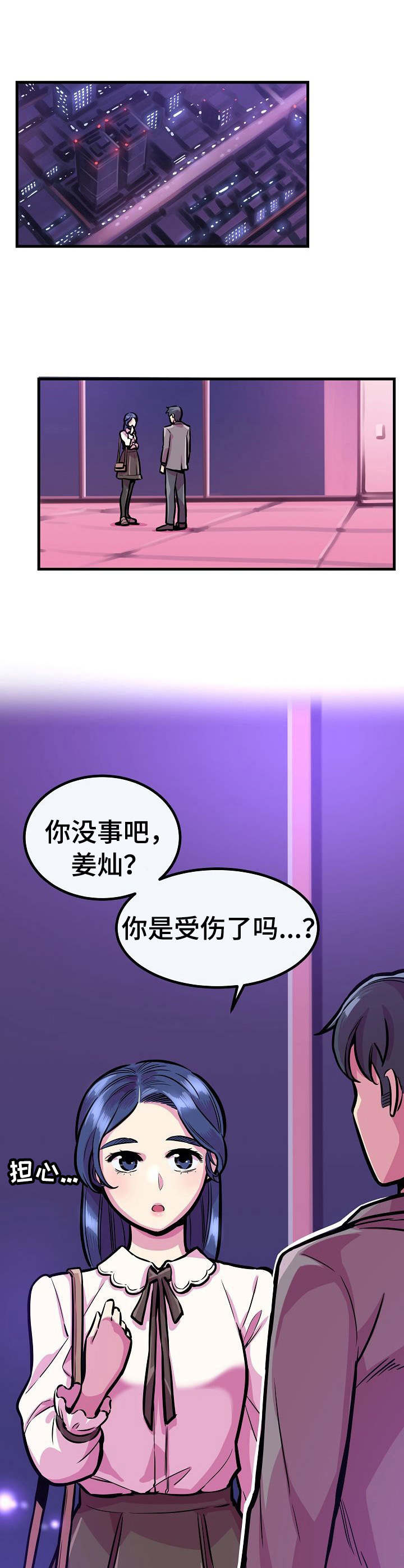 第21章：亲自确认7