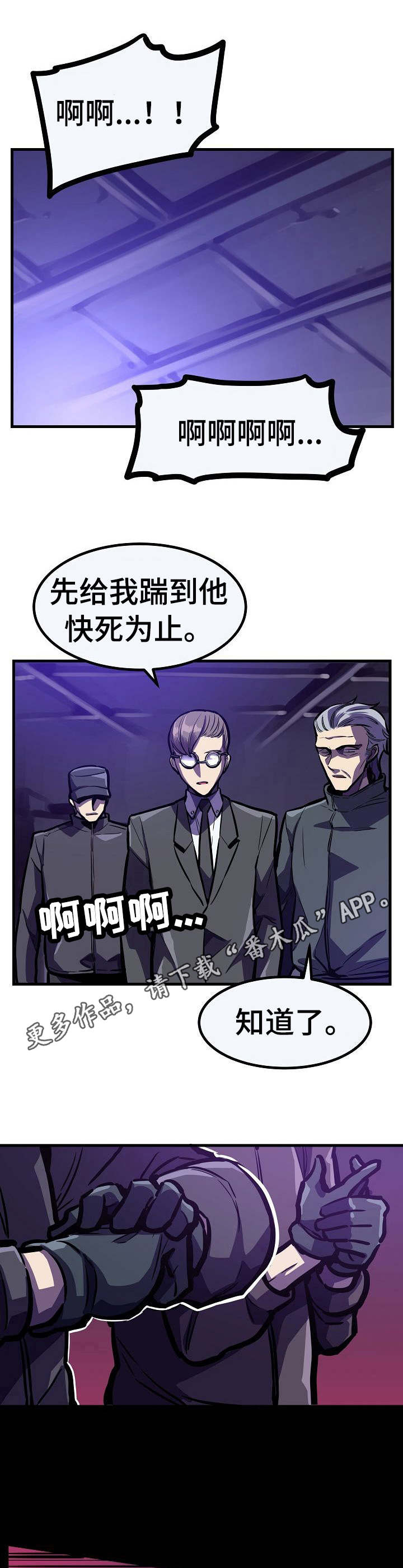 第26章：暴打一顿4