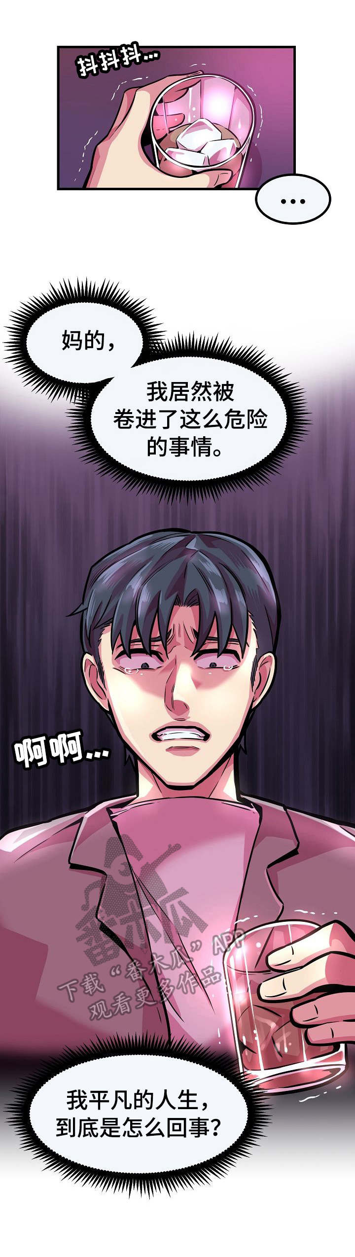 第11章：卷入危险6