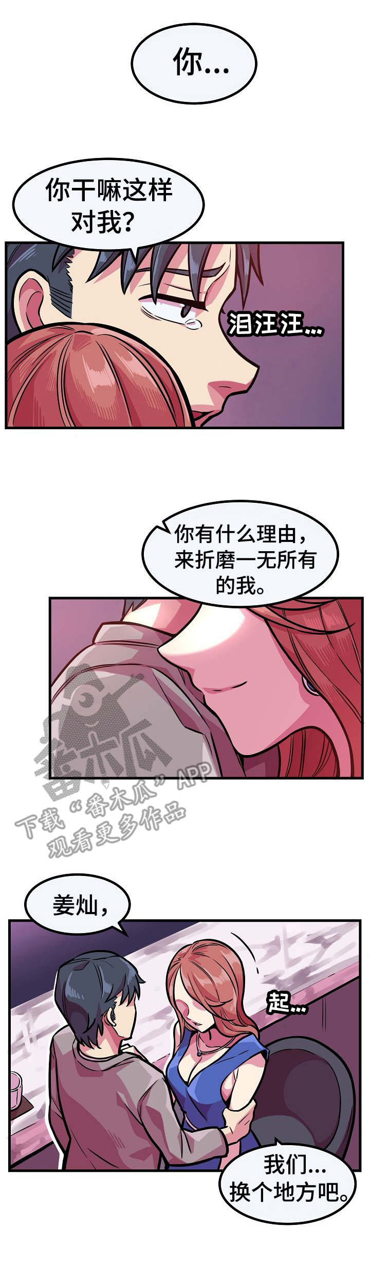 第12章：无药可救0