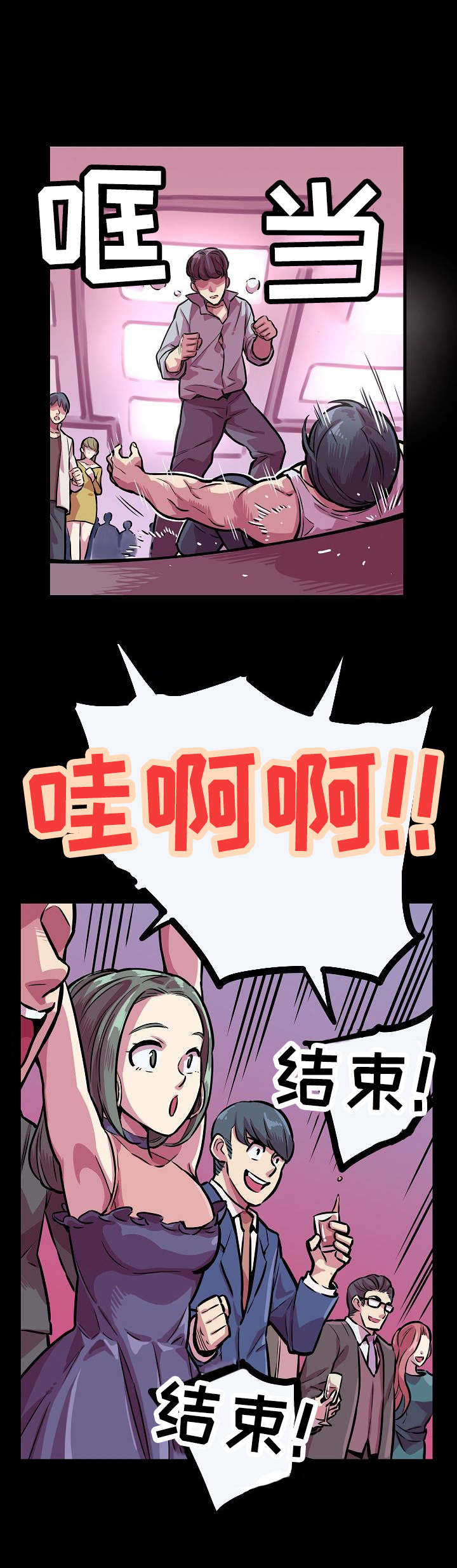 第6章：拳赛9