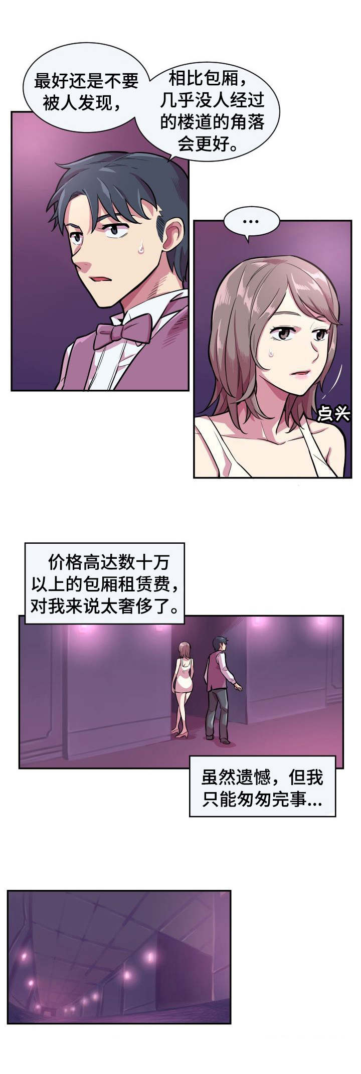 第2章：秘密交易9