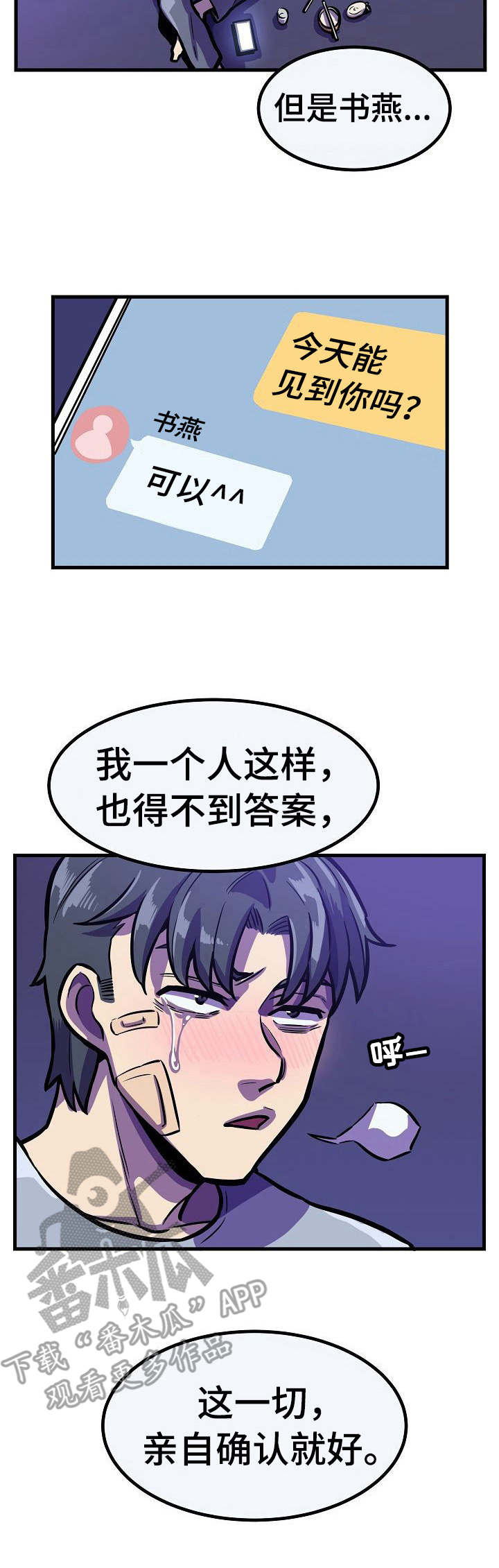 第21章：亲自确认6