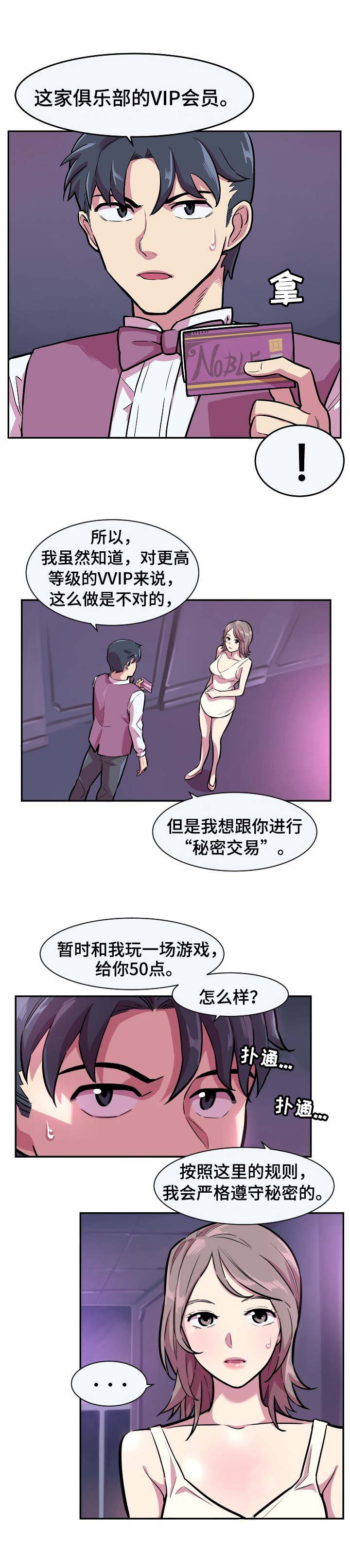 第2章：秘密交易5
