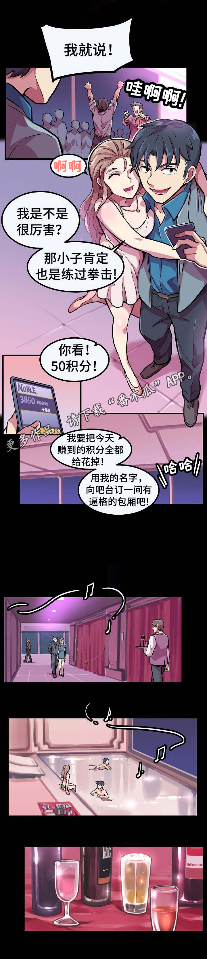 第6章：拳赛10