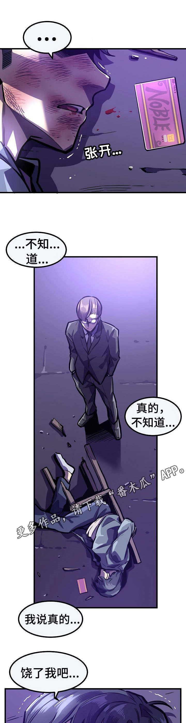 第26章：暴打一顿8