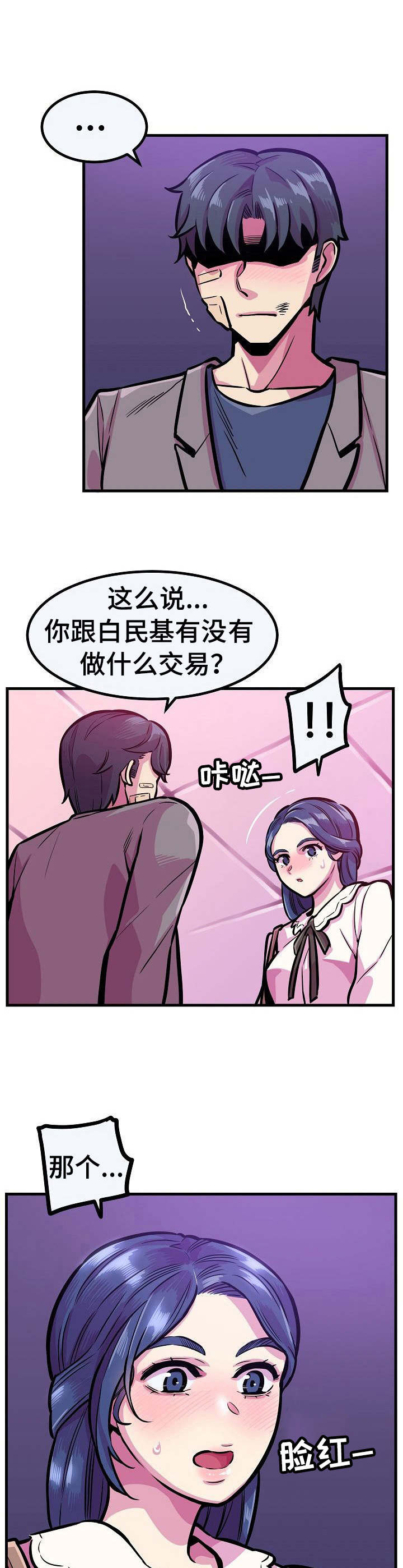 第21章：亲自确认9
