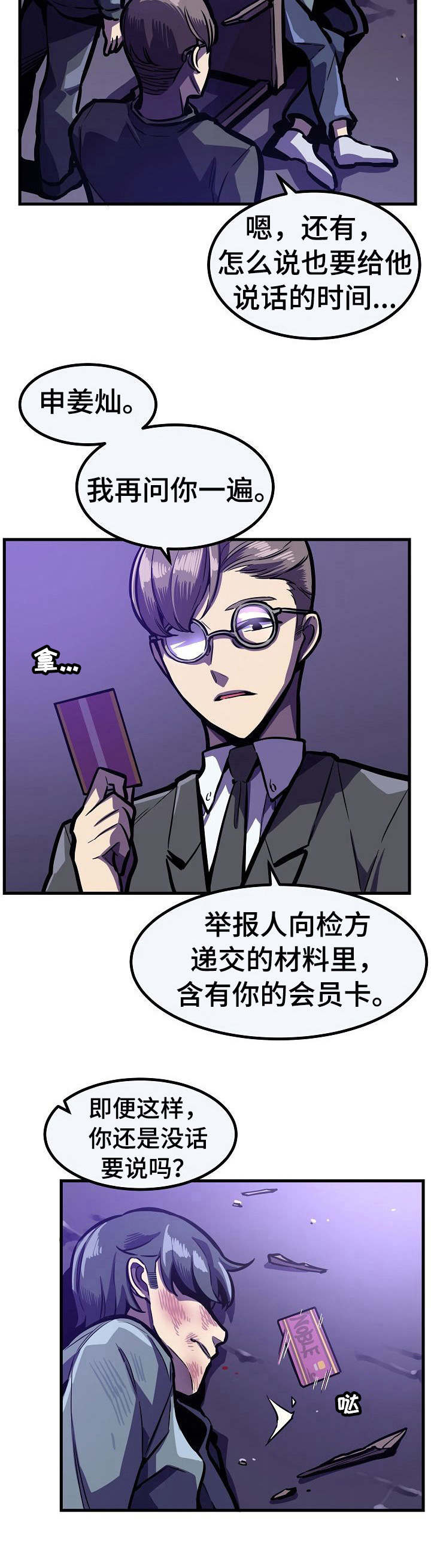 第26章：暴打一顿7