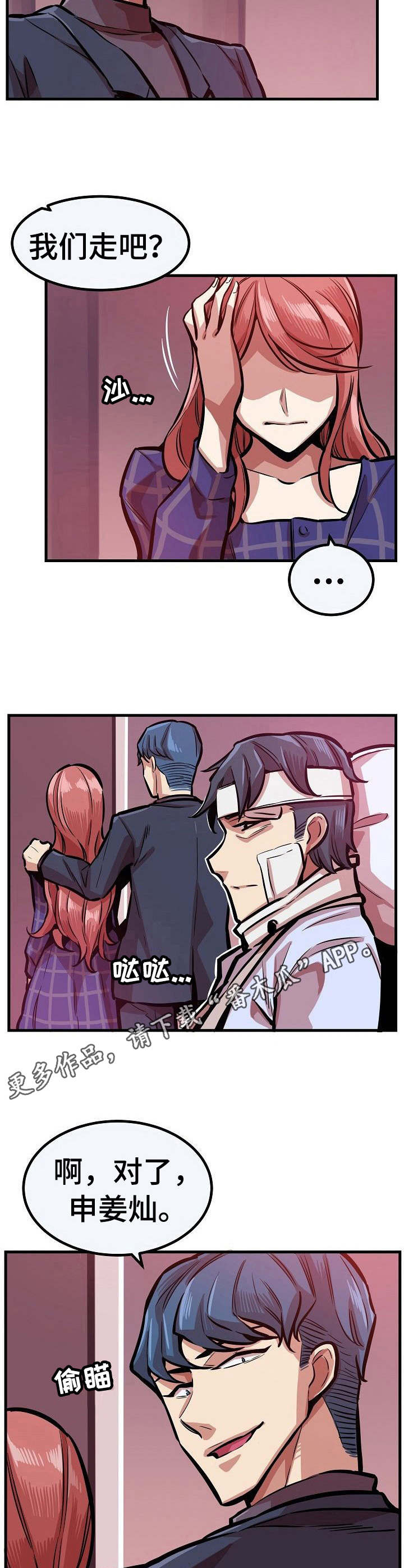 第29章：不领情8