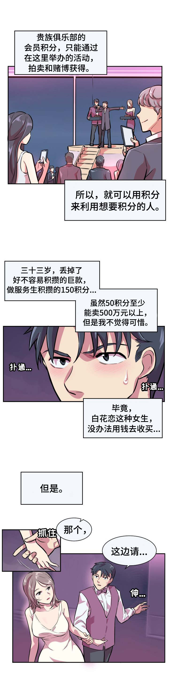 第2章：秘密交易8