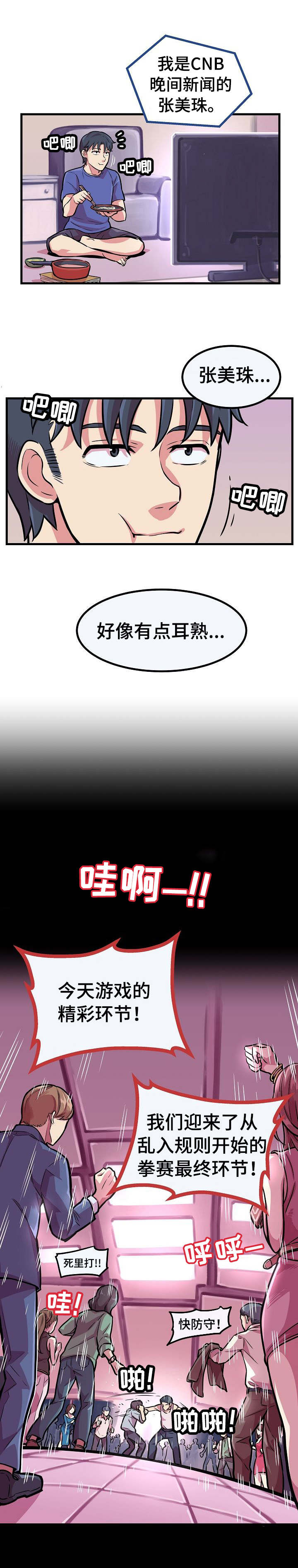 第6章：拳赛7