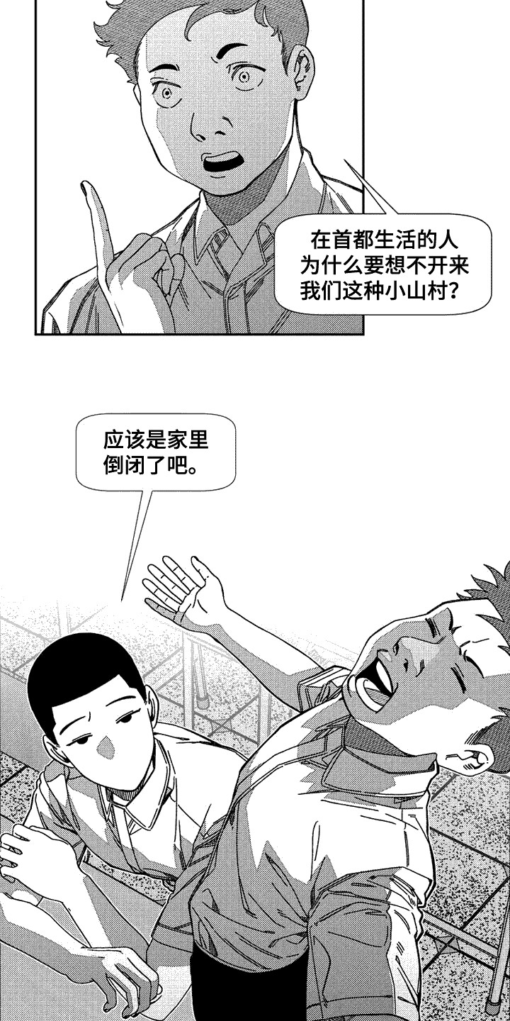 第4章： 转学生8