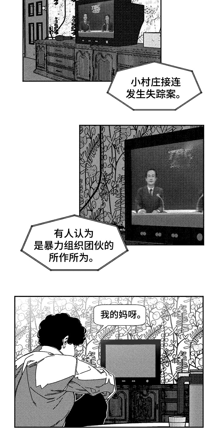 第1章：失踪案9