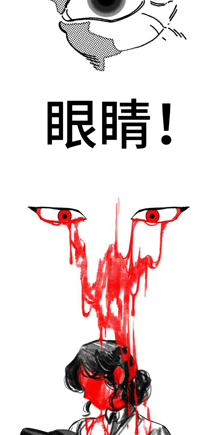 第2章：眼睛9