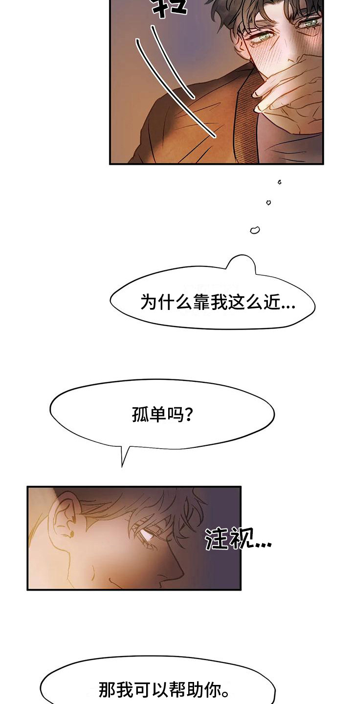 第4章：相谈甚欢 12