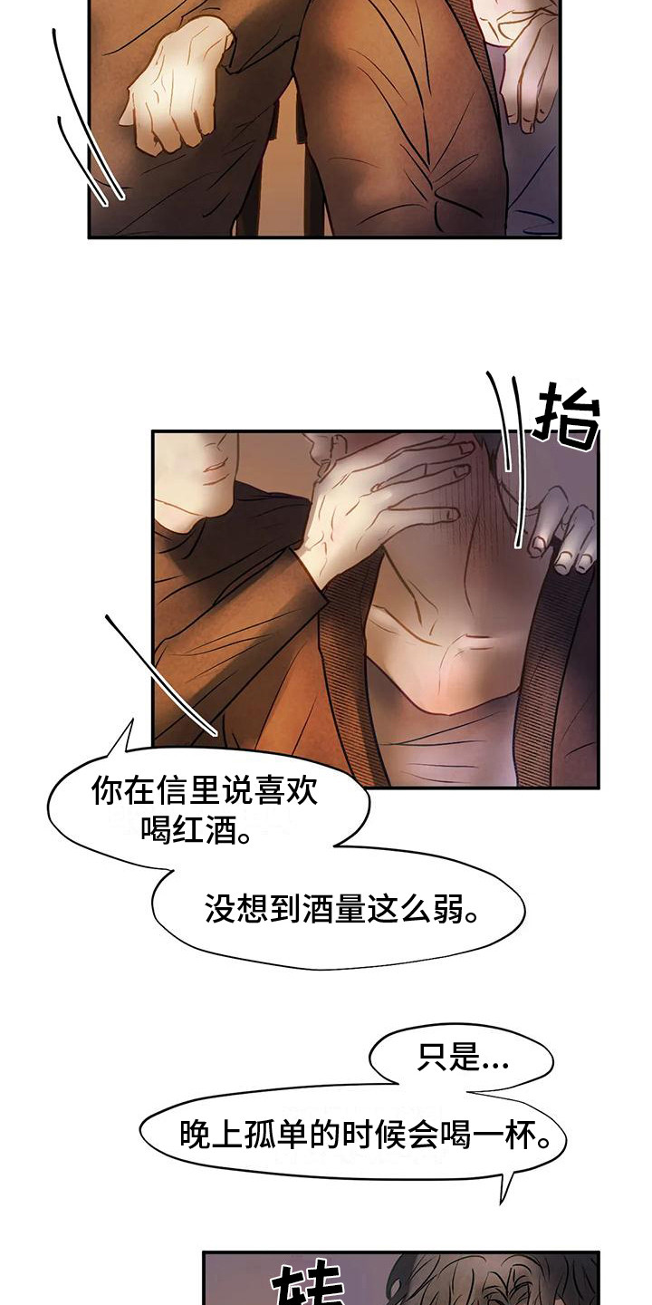 第4章：相谈甚欢 11